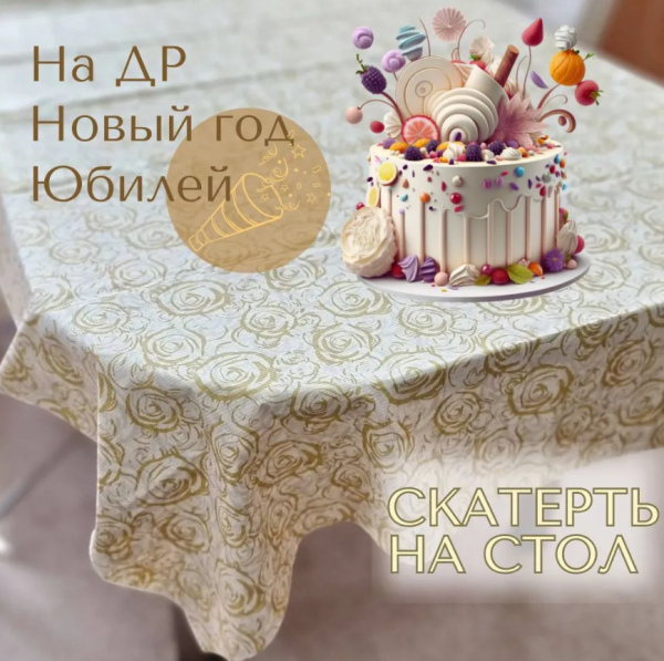 Биоразлагаемая скатерть на стол / Экоскатерть